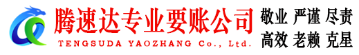 永新要债公司